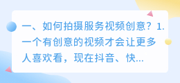 短视频拍摄机构服务内容 短视频拍摄机构服务内容有哪些