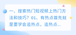 热门短视频拍摄方法技巧 热门短视频拍摄方法技巧有哪些