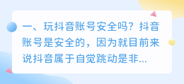 去斗喑账号水印安全吗 去斗喑账号水印安全吗可靠吗