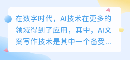ai文案写作点
