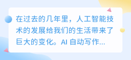 ai自动写作神器