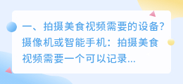拍摄美食短视频设备名称 拍摄美食短视频设备名称怎么取