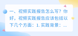 网络短视频拍摄实践报告 短视频拍摄实践总结