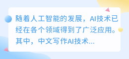 中文写作ai课