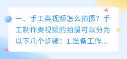 手工饰品短视频拍摄方法 手工饰品短视频拍摄方法有哪些