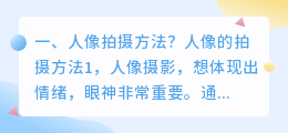 拍摄人像取长补短视频 拍摄人像取长补短视频怎么拍