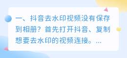 抖音没有去水印视频连接 抖音没有去水印视频连接怎么办