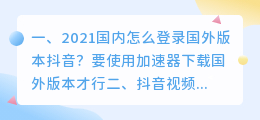 抖音国内去水印版2021 抖音去水印版 最新