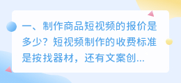 成都商品短视频拍摄报价 成都短视频拍摄价格