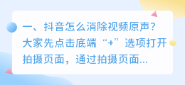 抖音怎么消除原声去水印 抖音怎么消除原声去水印视频