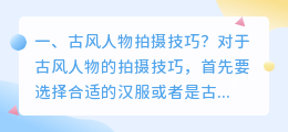 旗袍古风短视频拍摄技巧 旗袍古典古风拍摄可新人