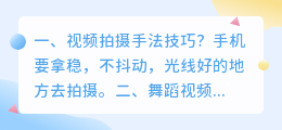 舞蹈短视频拍摄手法技巧 舞蹈短视频拍摄手法技巧有哪些