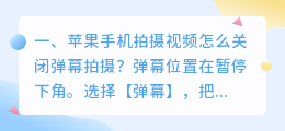 苹果手机年末短视频拍摄 苹果手机年末短视频拍摄怎么设置