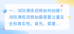 怒江消防短视频拍摄咨询 云南怒江消防支队