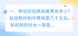 红河公司短视频拍摄费用 红河公司短视频拍摄费用多少