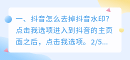 去斗喑账号水印怎么去掉 去斗喑账号水印怎么去掉啊