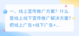 线上推广短视频拍摄方案 线上推广短视频拍摄方案怎么写