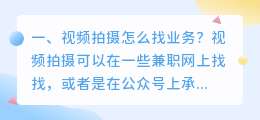 商品短视频拍摄业务咨询 短视频拍摄产品