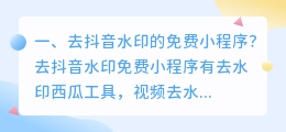 苹果去斗喑水印快捷程序 苹果去斗喑水印快捷程序在哪