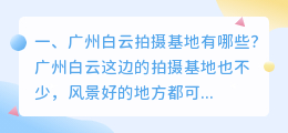 广州短视频拍摄基地排名 广州短视频拍摄基地排名第一