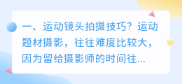 短视频拍摄镜头运动技巧 短视频拍摄镜头运动技巧有哪些