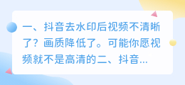 去斗喑水印不清晰了 去斗喑水印不清晰了怎么办