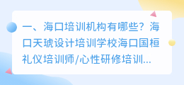 海口短视频拍摄培训机构 海口短视频拍摄培训机构有哪些