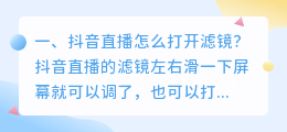 斗喑直播怎么去滤镜水印 斗喑直播怎么去滤镜水印呢