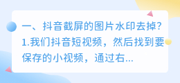 斗喑怎样去水印截屏 斗喑怎样去水印截屏视频