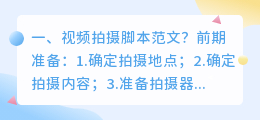 拍摄日常短视频脚本范文 拍摄日常短视频脚本范文怎么写