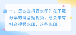 捷径斗喑去水印怎么使用 捷径斗喑去水印怎么使用教程