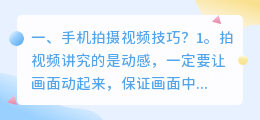 手机拍摄工厂短视频技巧 手机拍摄工厂短视频技巧有哪些