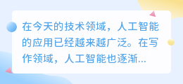 华为AI写作软件