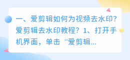 斗喑爱剪辑去水印教程 斗喑爱剪辑去水印教程是真的吗