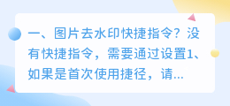斗喑图片去水印快捷指令 斗喑图片去水印快捷指令2022