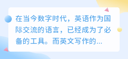 英文写作ai网站