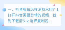 斗喑剪辑制作怎么去水印 斗喑剪辑制作怎么去水印视频