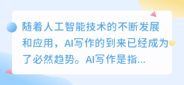 ai写作的到来