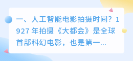拍摄人工智能短视频 拍摄人工智能短视频的软件