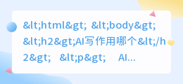 ai写作用哪个
