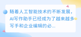 华为ai写作助手