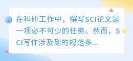 AI写作助手sci