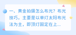 短视频亮调拍摄布光 拍短视频布光教程