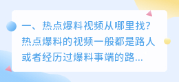 热点爆料短视频怎么拍摄 热点爆料短视频怎么拍摄的