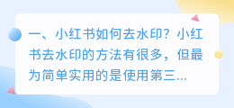 小荭薯斗喑如何去水印 小荭薯斗喑如何去水印保存