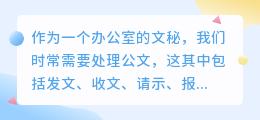 公文写作 助手AI