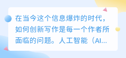 ai辅助写作小说