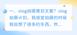 短视频拍摄策划文案案例 短视频拍摄策划文案案例分析