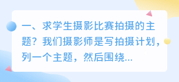 学生拍摄抗日主题短视频 学生拍摄抗日主题短视频怎么拍