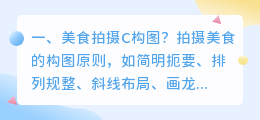 美食短视频拍摄构图模板 美食短视频拍摄过程